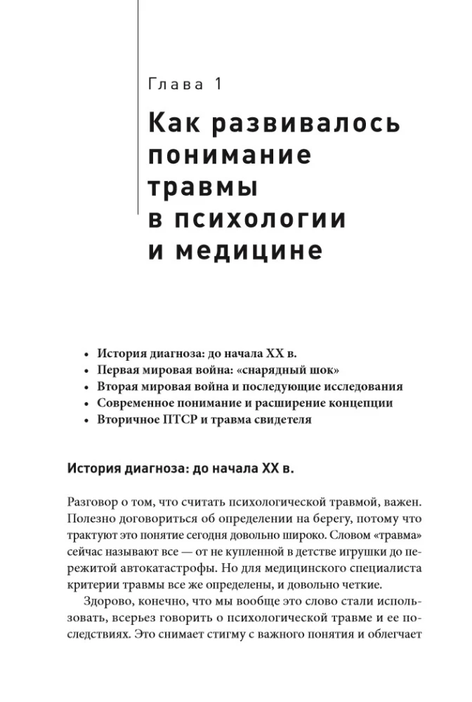 Close to Trauma. How to Help a Loved One with PTSD and Maintain Yourself